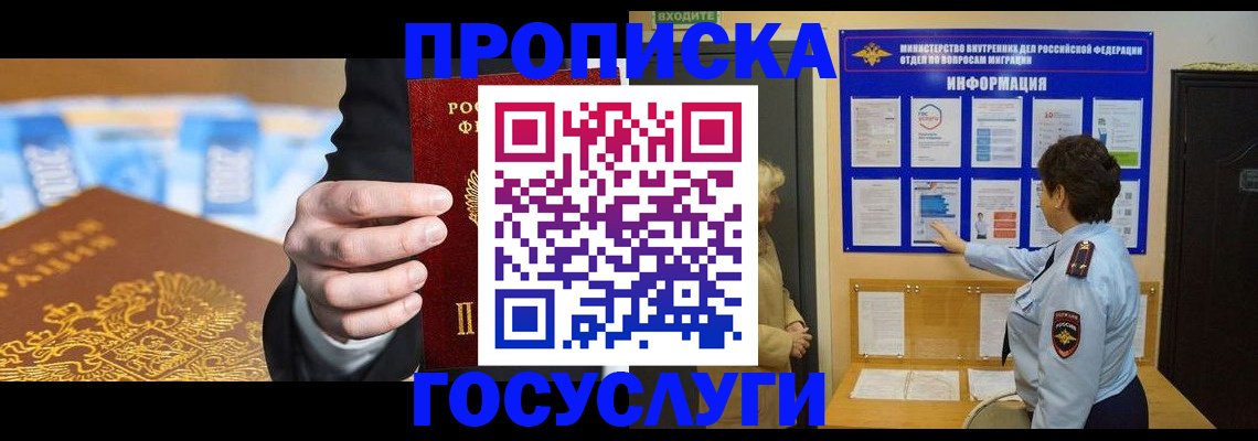 прописка 2025 в Ясном
